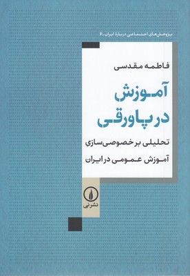 آموزش-در-پاورقی