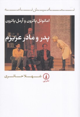 پدر-و-مادر-عزیزم