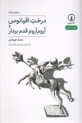 درخت-اقیانوس-و-آروم-آروم-قدم-بردار