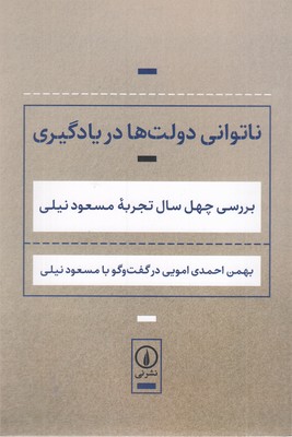 ناتوانی-دولت-ها-در-یادگیری