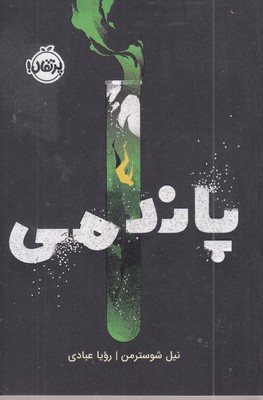 پاندمی