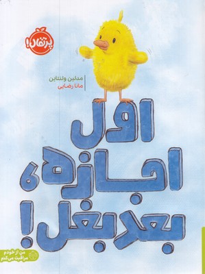 اول-اجازه،-بعد-بغل!
