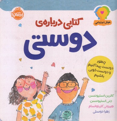هوش-اجتماعی-کتابی-درباره-دوستی-5
