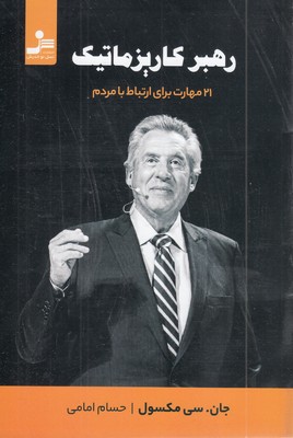 رهبر-کاریزماتیک