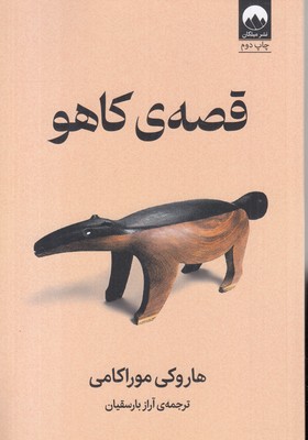 قصه-کاهو