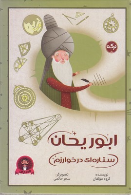 ابوریحان-ستاره-ای-در-خوارزم