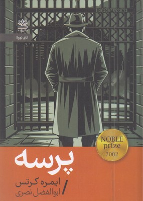 پرسه