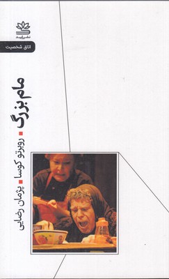 مام-بزرگ