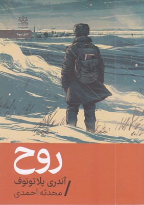 روح