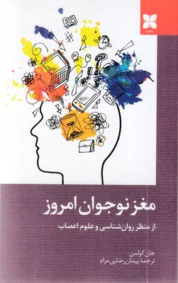 مغز-نوجوان-امروز(