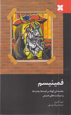 فمینیسم