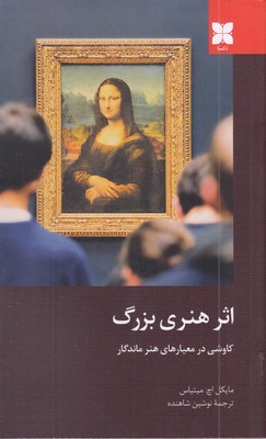 اثر هنری بزرگ