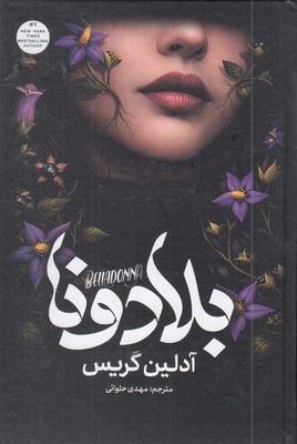 بلادونا