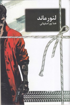 لنور-ماند