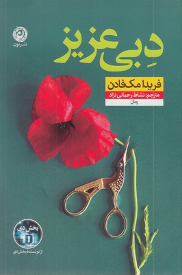 دبی-عزیز
