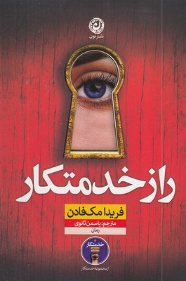 راز-خدمتکار