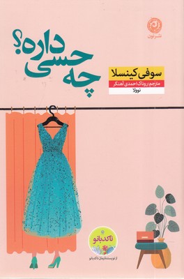 چه-حسی-داره