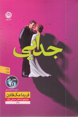 جدایی-