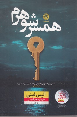 همسر-شوهرم