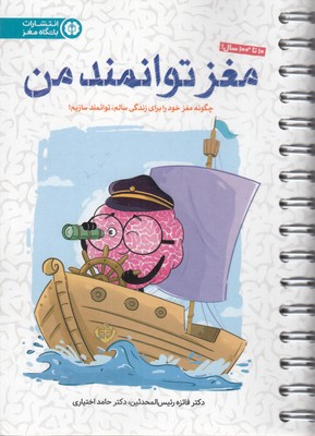 باشگاه-مغز،-مغز-توانمند-من-مناسب-10-تا-100-سال