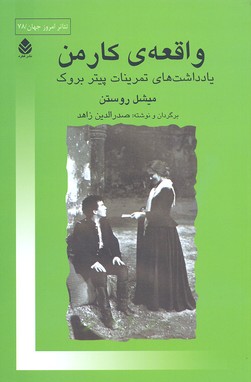 واقعه-ی-کارمن