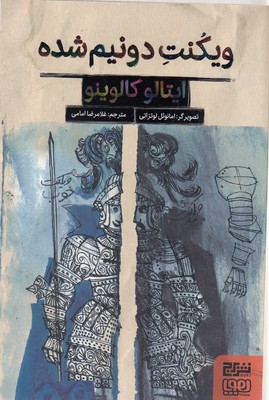 ویکنت-دونیم-شده
