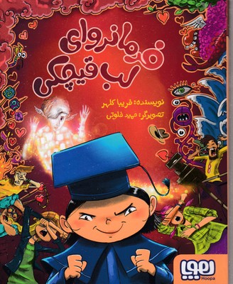 فرمانروای-لب-قیچکی1