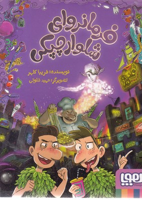 فرمانروای-شلوار-چپکی2