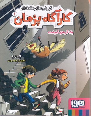 کارآگاه-پژمان-1-یک-گربه-گم-شده