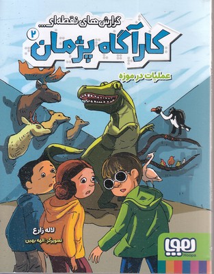 کارآگاه-پژمان-2-عملیات-در-موزه
