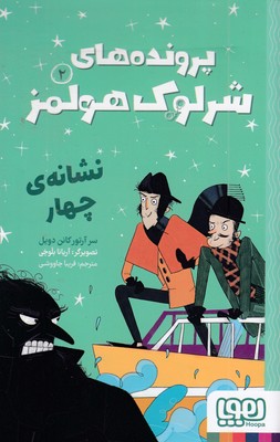 پرونده-های-شرلوک-هولمز-2