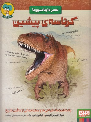 عصر-دایناسورها-کرتاسه-ی-پیشین