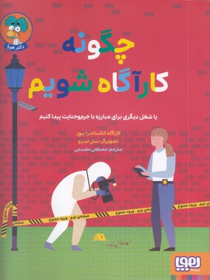 چگونه-کارآگاه-شویم-یاشغل-دیگری-برای-مبارزه-با-جرم-و-جنایت-پیدا-کنیم