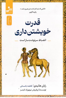 قدرت-خویشتن-داری