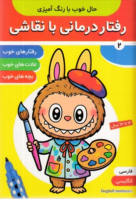 رفتار-درمانی-با-نقاشی-2-