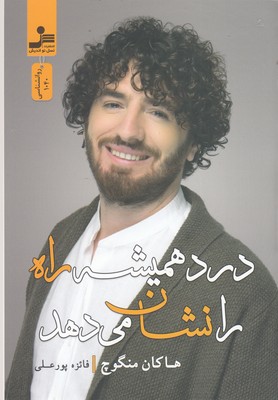 درد-همیشه-راه-را-نشان-می-دهد