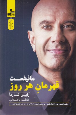 مانیفست-قهرمان-هر-روزه