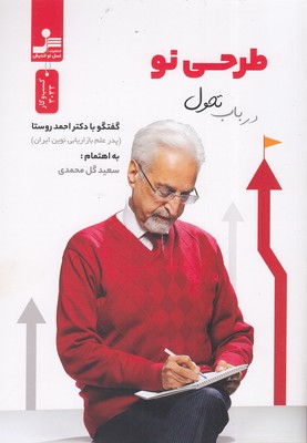 طرحی-نو-در-باب-تحول