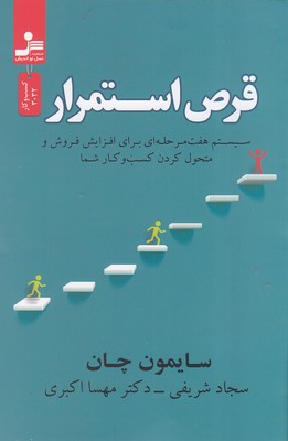 قرص-استمرار