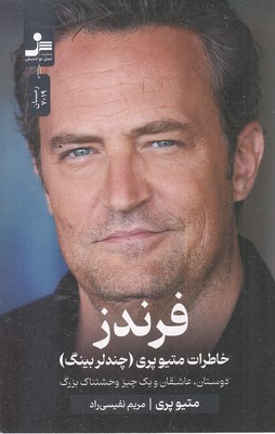 فرندز