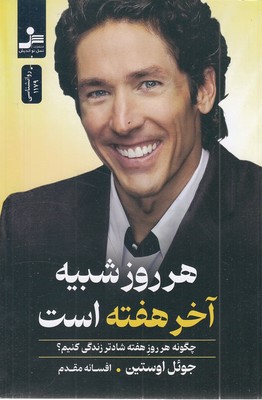 هر-روز-شبیه-آخر-هفته-است