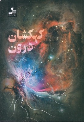 کهکشان-درون
