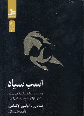 اسب-سیاه
