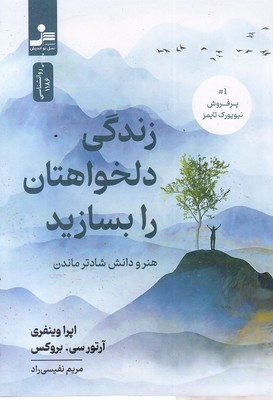 زندگی-دلخواهتان-را-بسازید