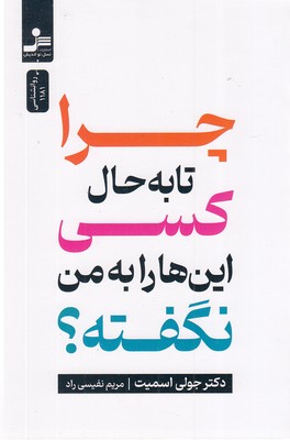 چرا-تا-به-حال-کسی-این-ها-را-به-من-نگفته