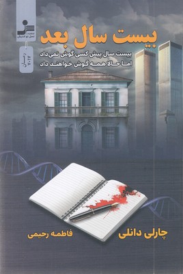 بیست-سال-بعد