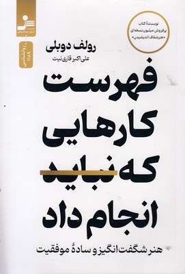 فهرست-کارهایی-که-نباید-انجام-داد