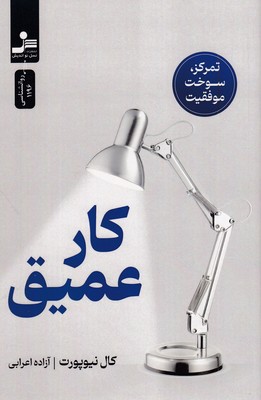 کار-عمیق