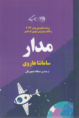 مدار