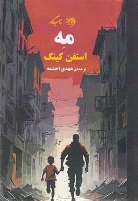کتاب-مه